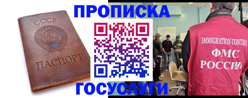 прописка для работы в Котласе