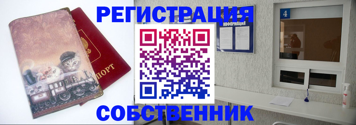 купить прописку в Котласе